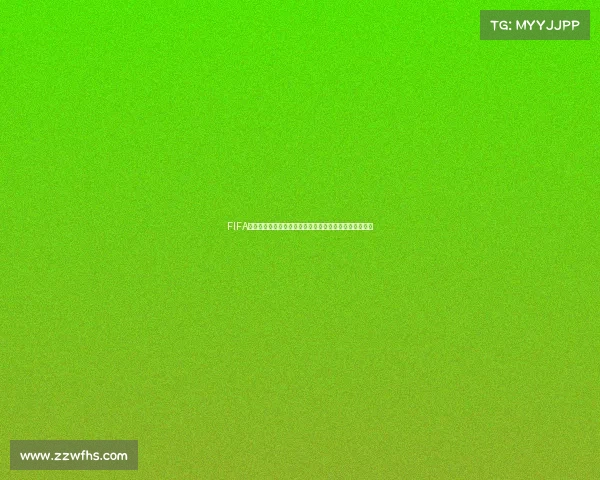 FIFA足球世界老版本世界杯玩法攻略与实战技巧全面解析指南